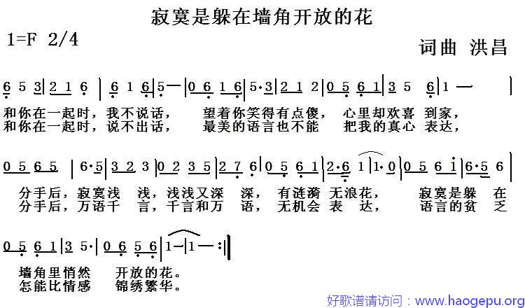 寂寞是躲在墙角开放的花歌谱