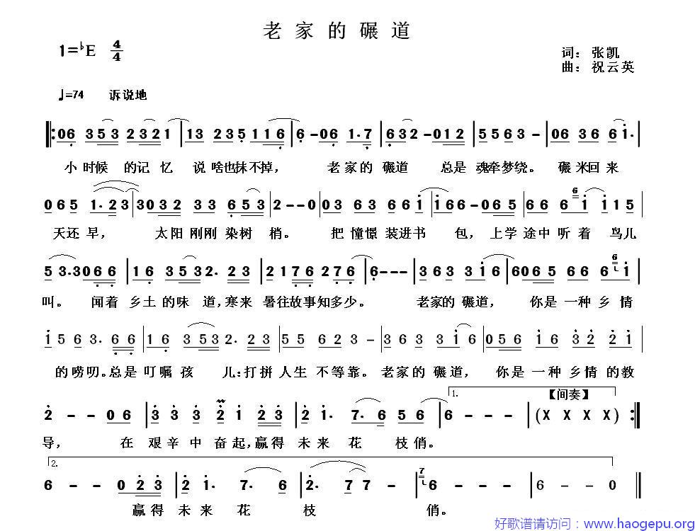 老家的碾道歌谱