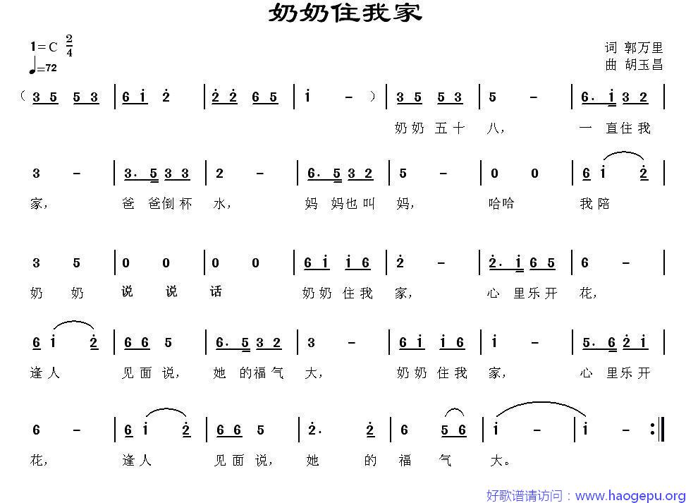 奶奶住我家歌谱