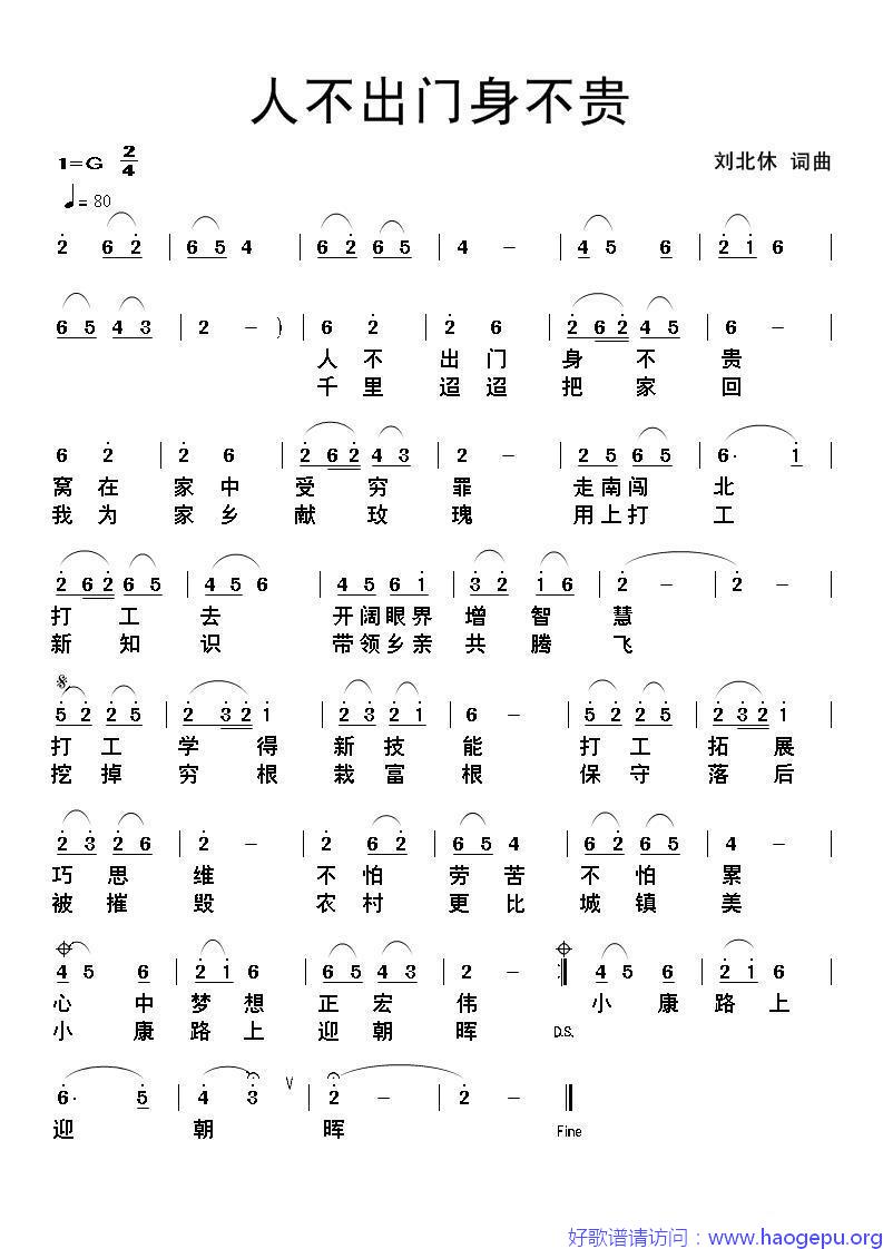 人不出门身不贵歌谱