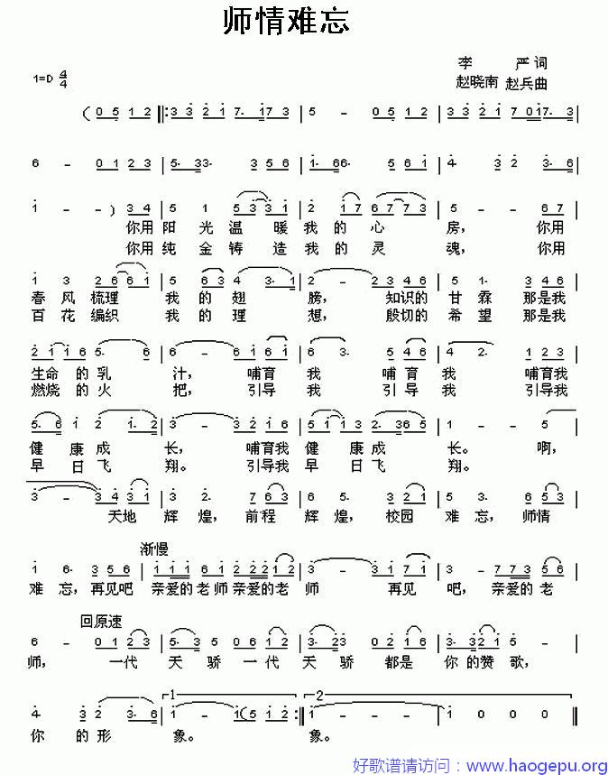 师情难忘歌谱