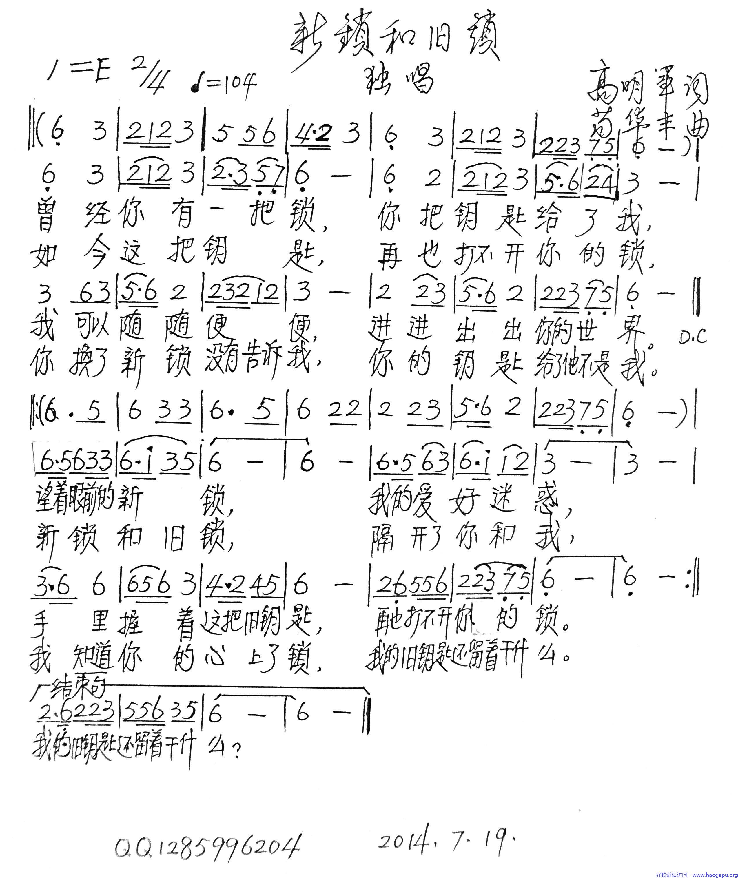 新锁和旧锁歌谱