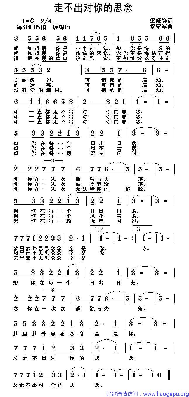 走不出对你的思念歌谱