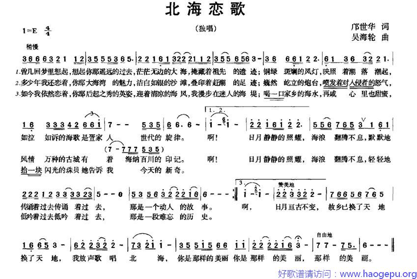 北海恋歌歌谱