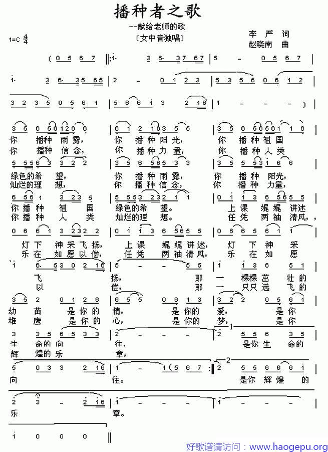 播种者之歌(献给老师的歌)歌谱