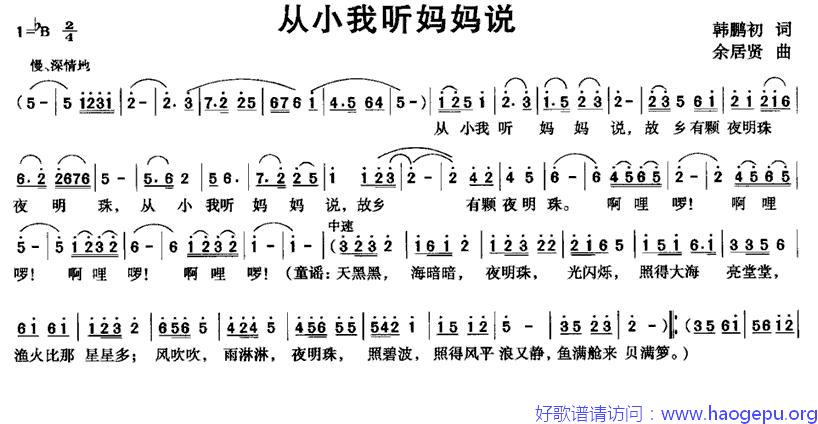 从小我听妈妈说歌谱