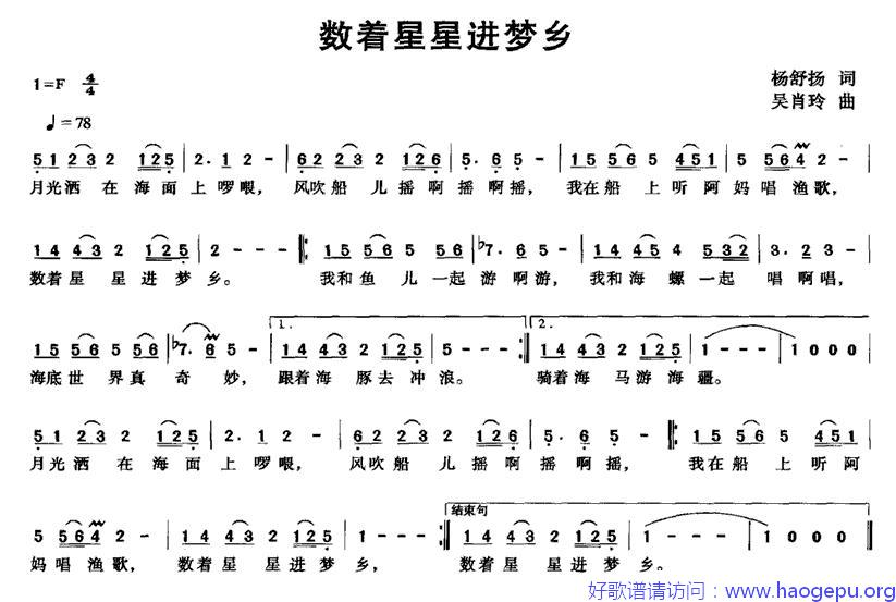 数着星星进梦乡歌谱