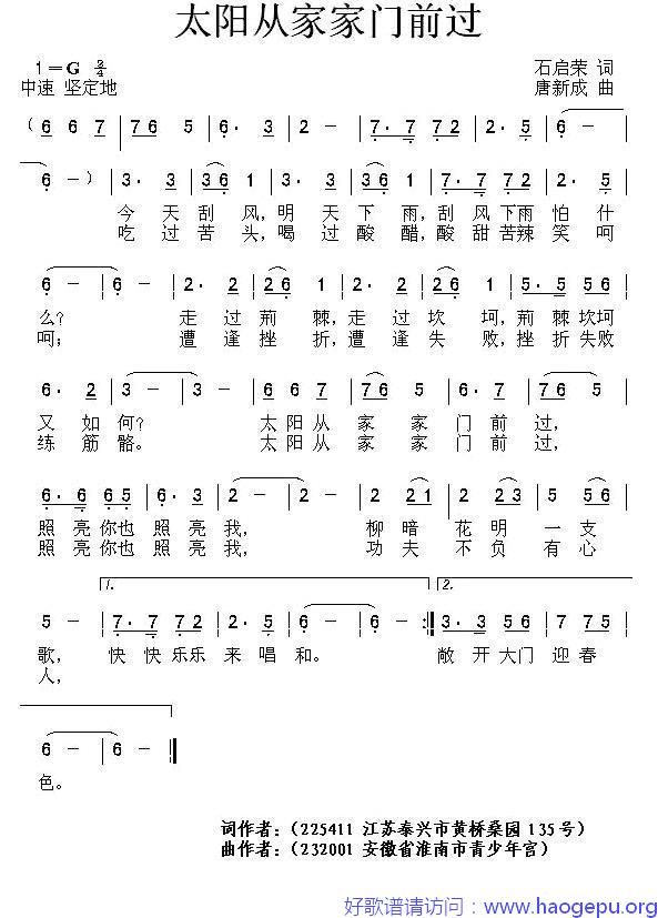 太阳从家家门前过歌谱