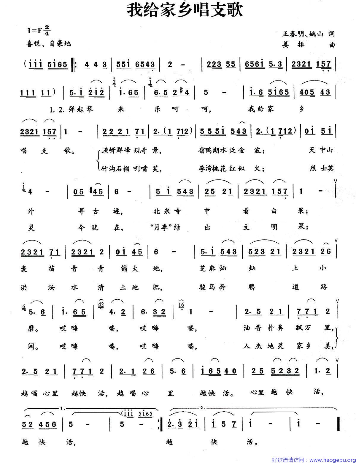 我给家乡唱支歌歌谱