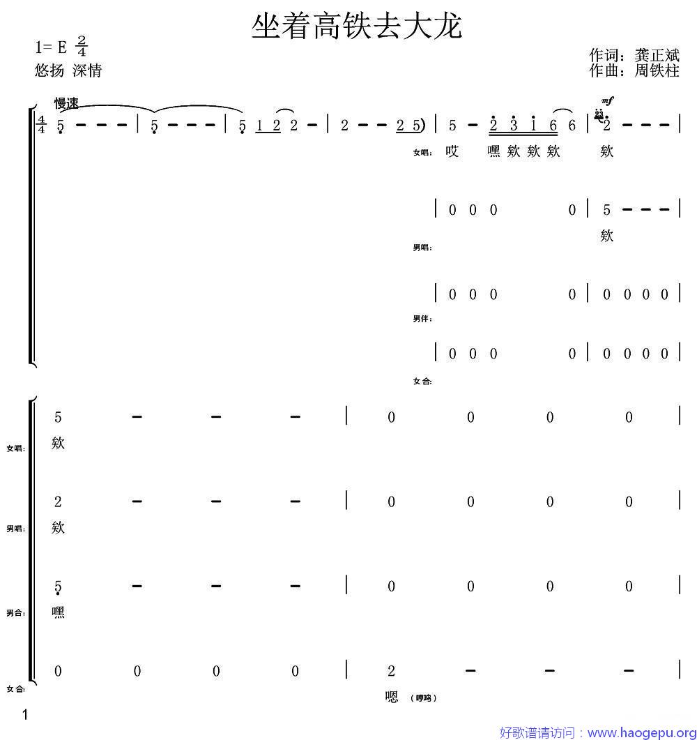 坐着高铁去大龙歌谱