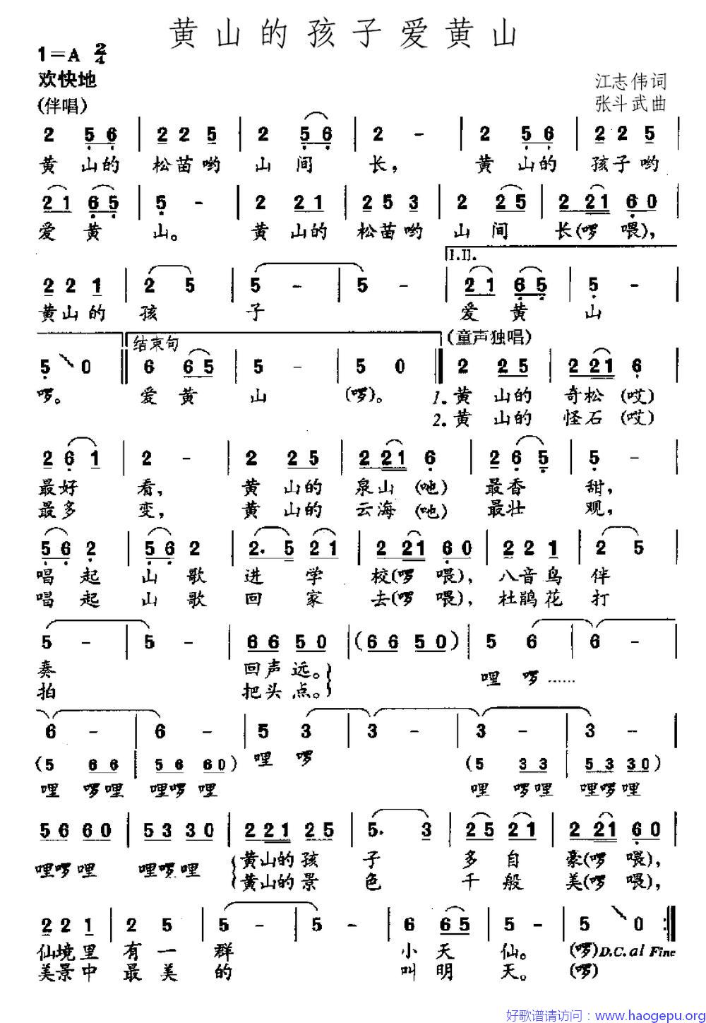 黄山的孩子爱黄山歌谱