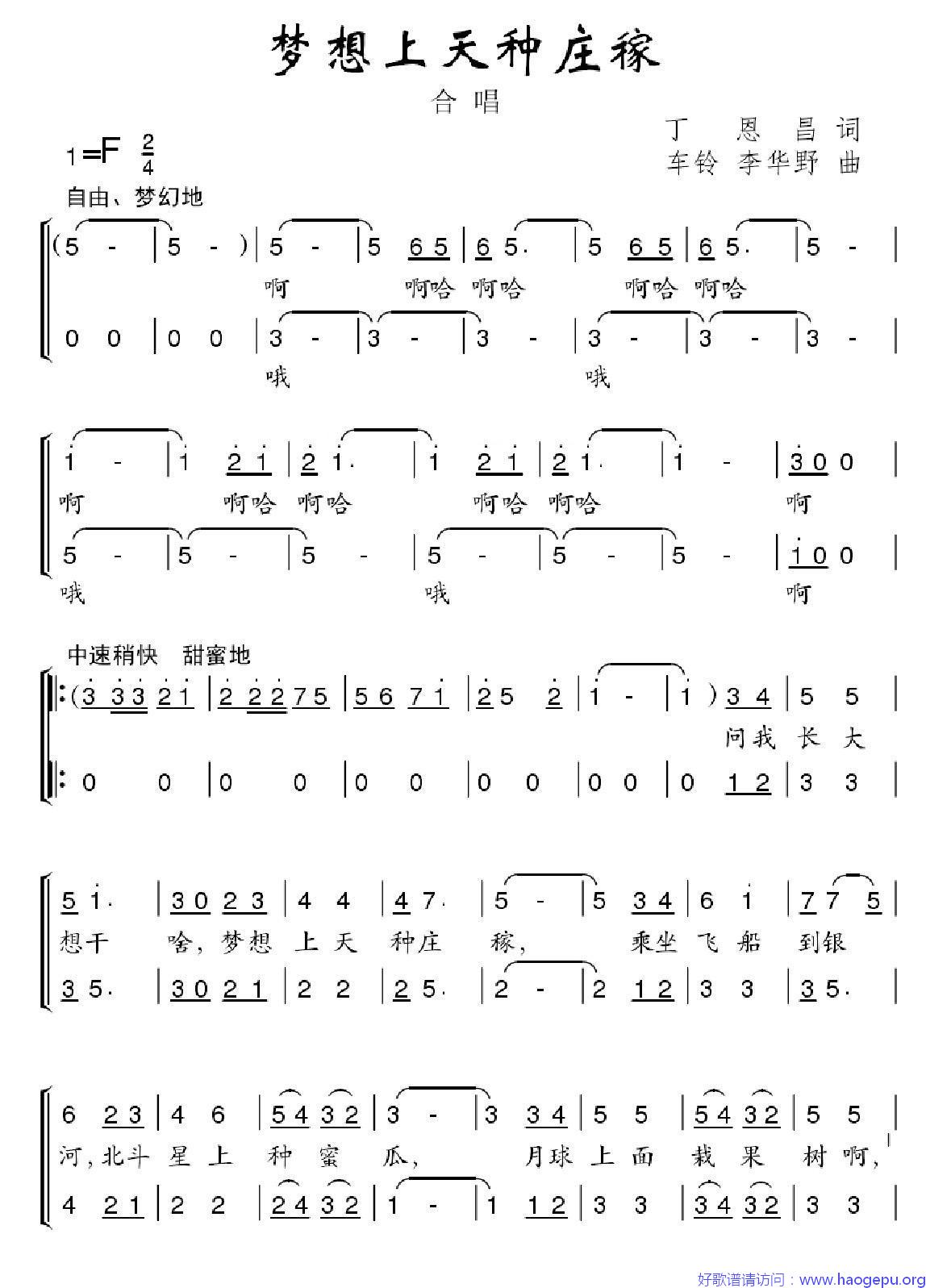 梦想上天种庄稼歌谱