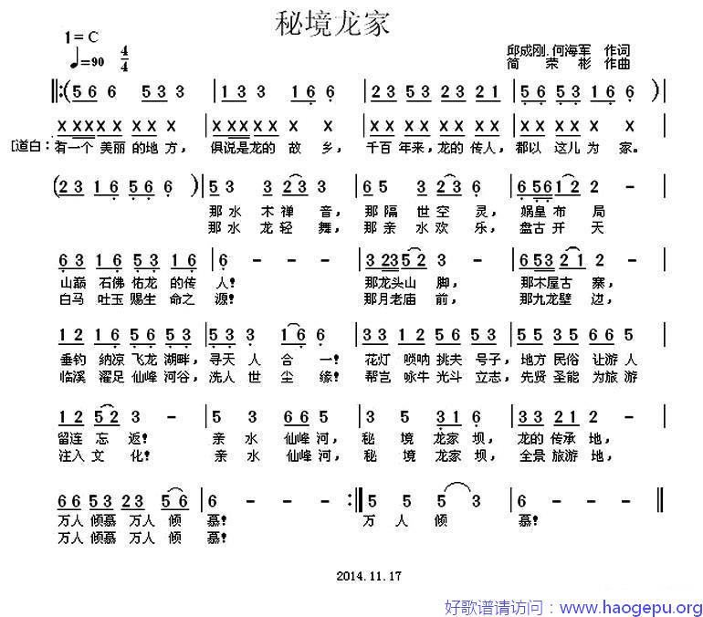 秘境龙家歌谱