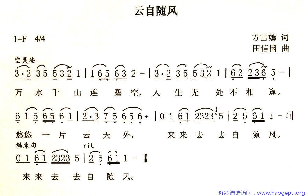 云自随风歌谱