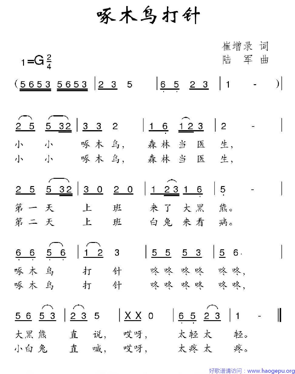 啄木鸟打针歌谱