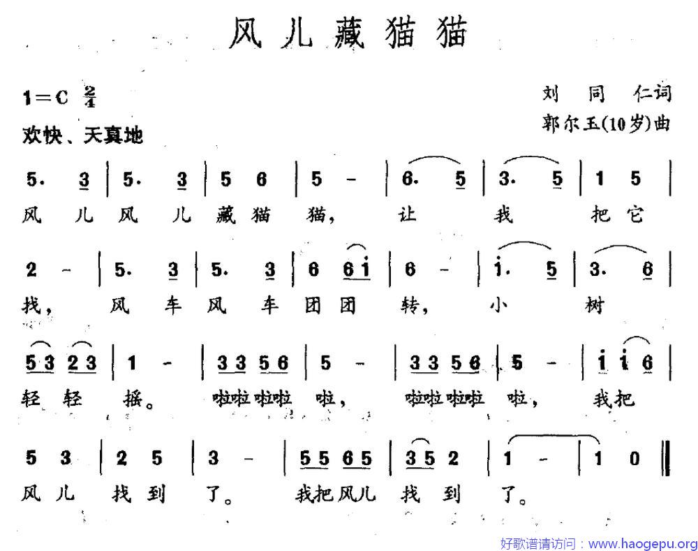 风儿藏猫猫歌谱