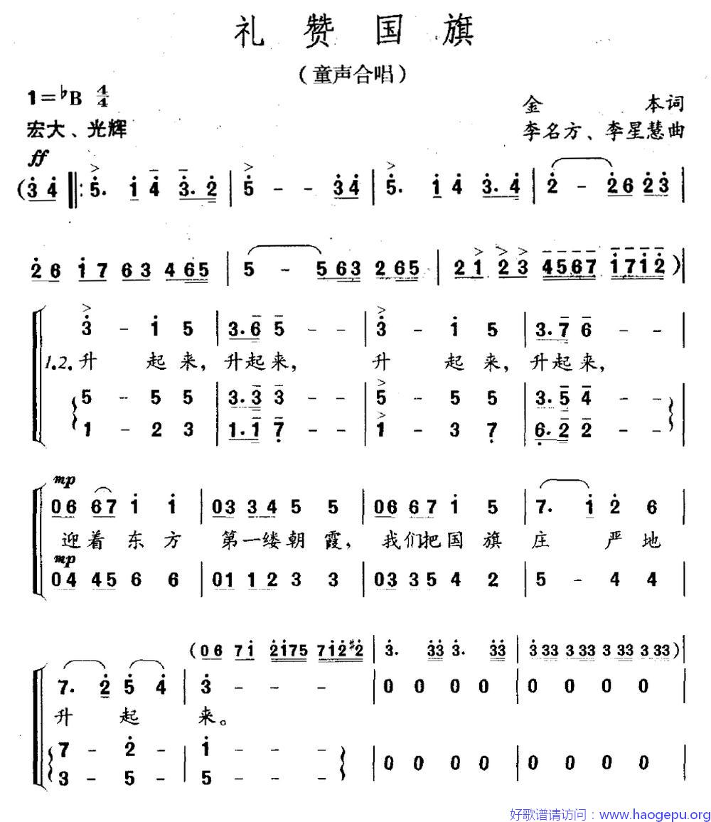 礼赞国旗(童声合唱)歌谱