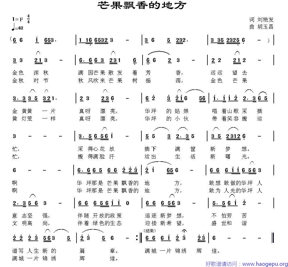 芒果飘香的地方歌谱