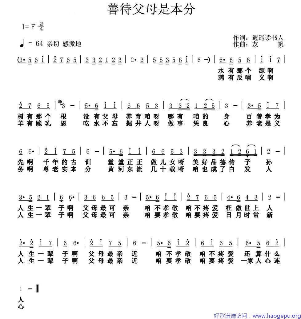 善待父母是本分歌谱