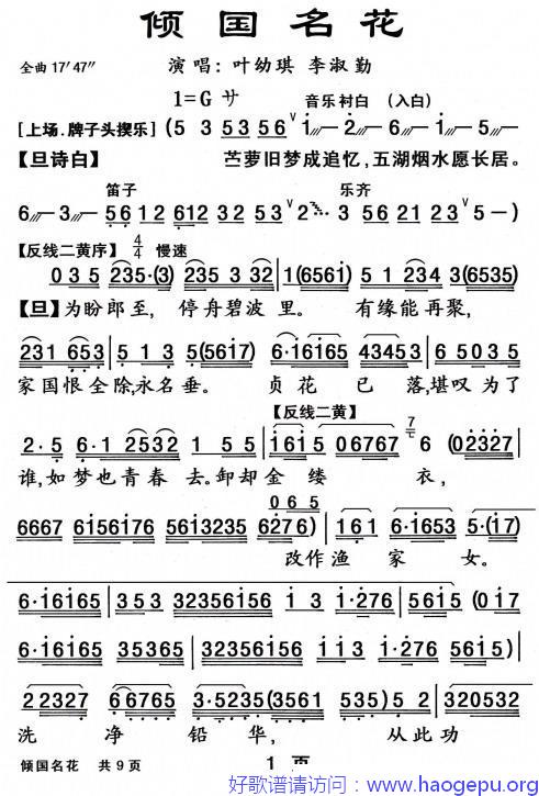 [粤曲]倾国名花歌谱