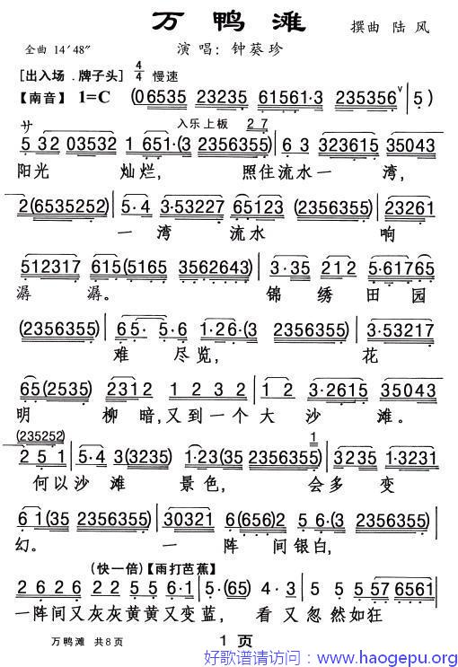 [粤曲]万鸭滩歌谱