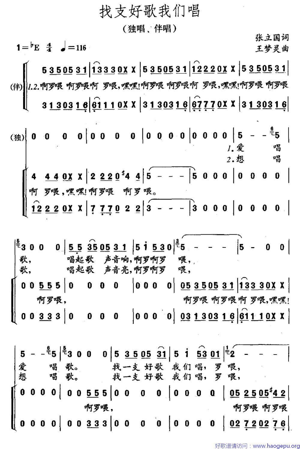找支好歌我们唱(独唱_伴唱)歌谱
