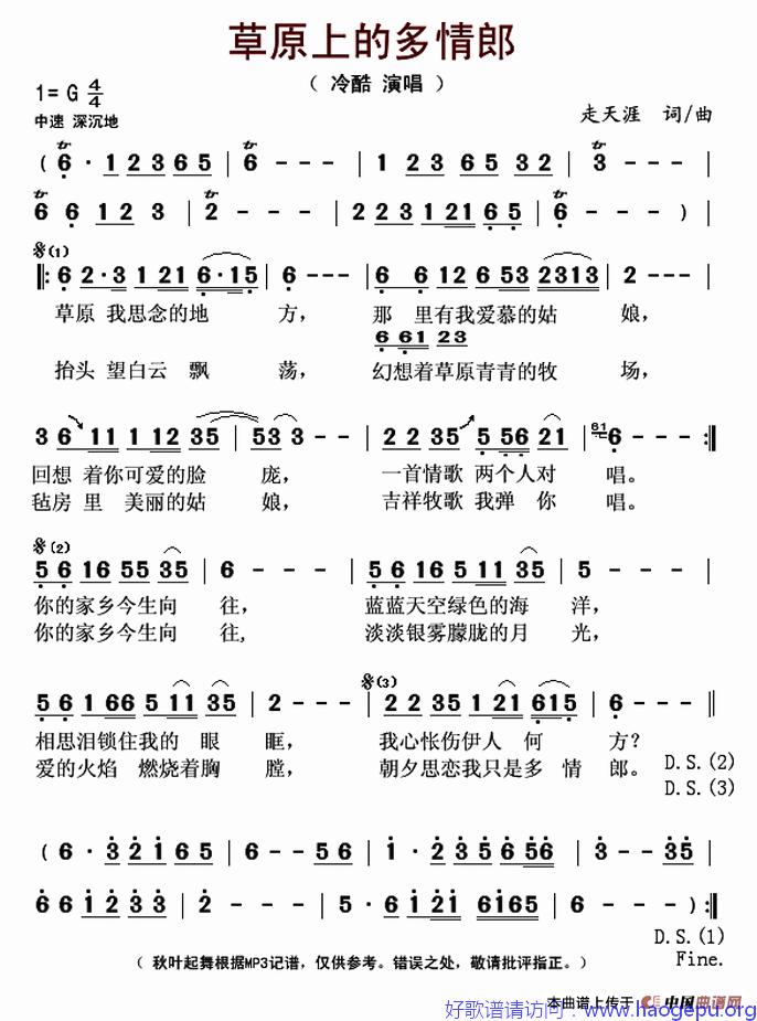 草原上的多情郎歌谱