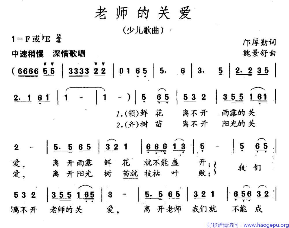 老师的关爱歌谱