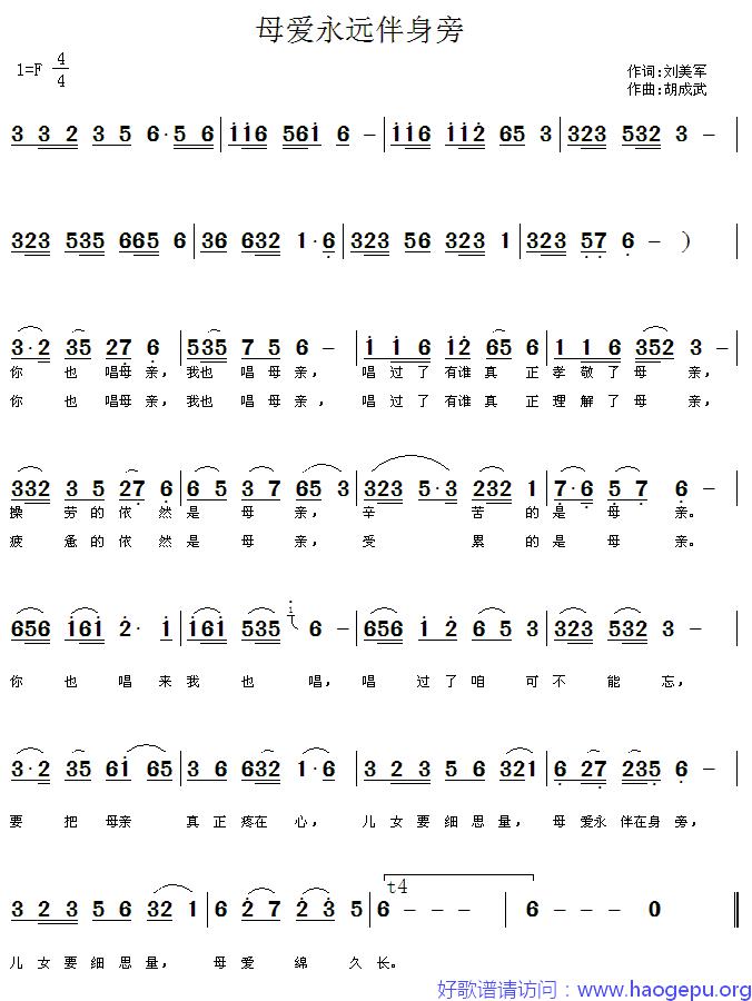 母爱永伴在身旁歌谱
