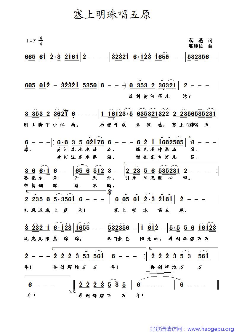 塞上明珠唱五原歌谱
