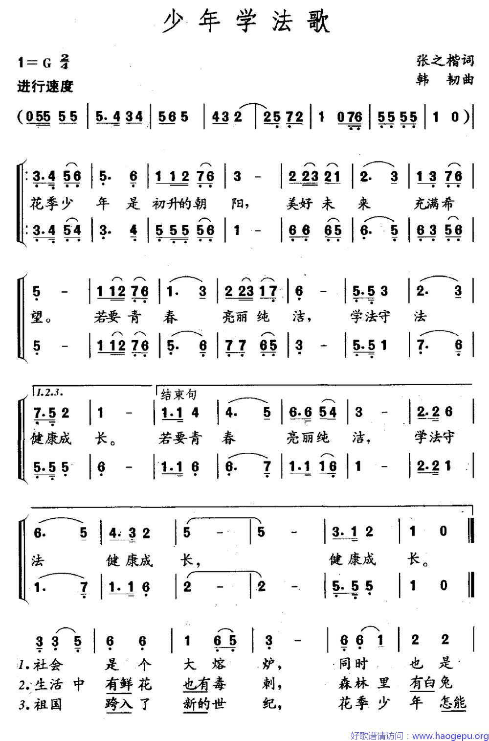 少年学法歌歌谱