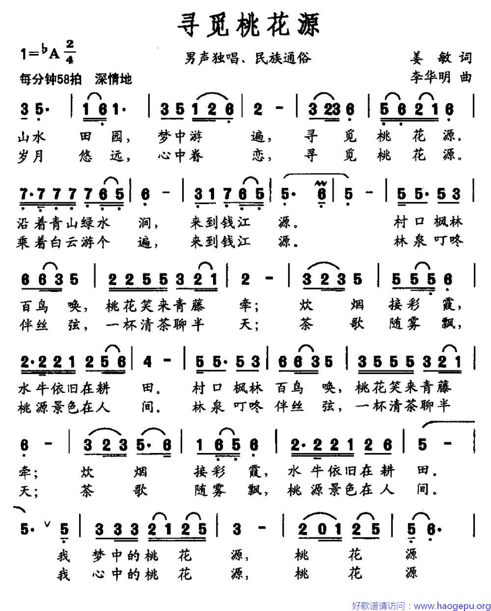 寻觅桃花源歌谱