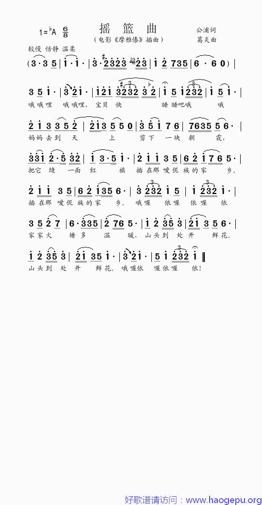 摇篮曲(电影_摩雅傣_插曲)歌谱