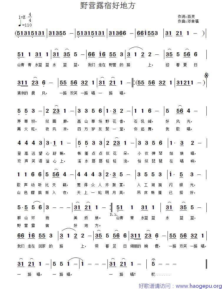 野营露宿好地方歌谱