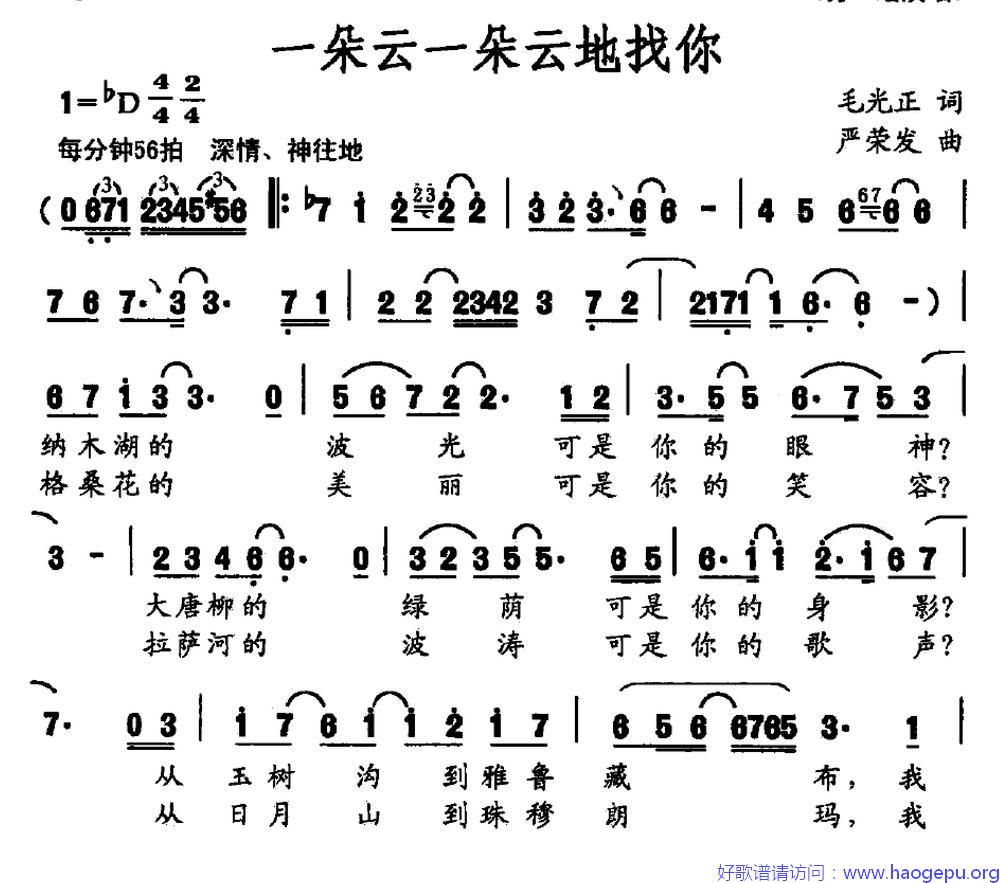 一朵云一朵云地找你歌谱