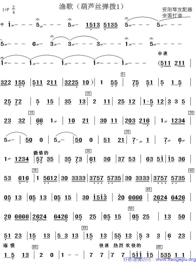 渔歌(弹拨1)歌谱