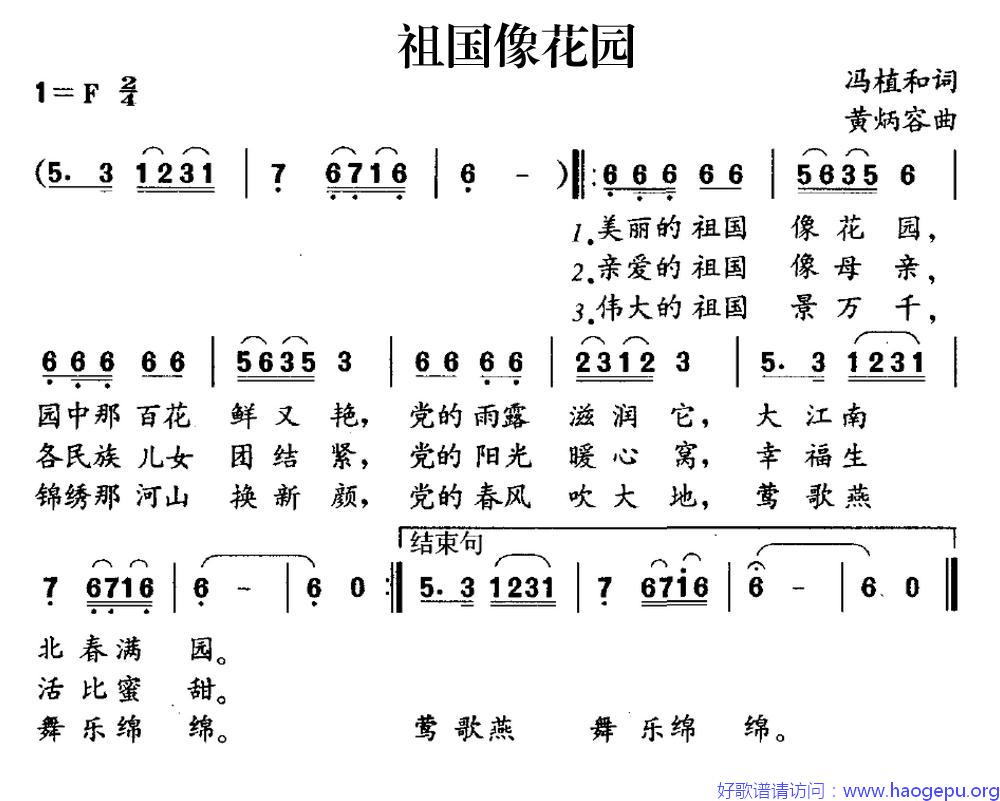 祖国像花园歌谱