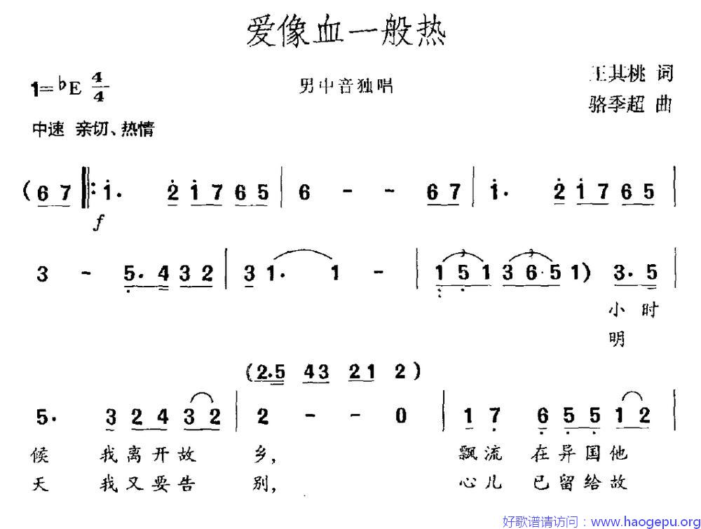 爱像血一般热(男中间独唱)歌谱