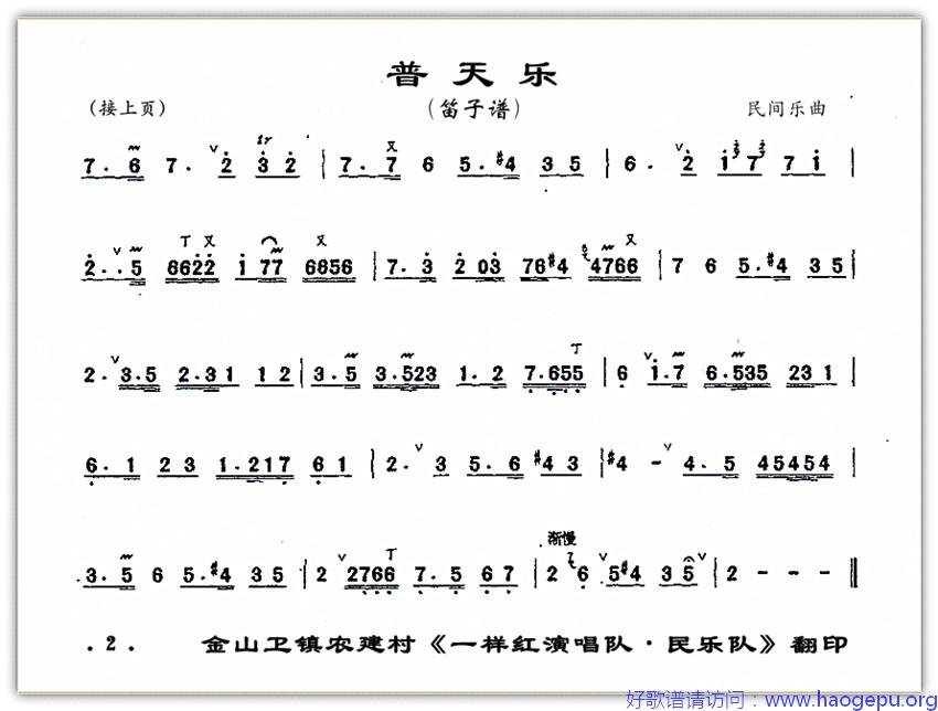 民乐:普天乐2歌谱