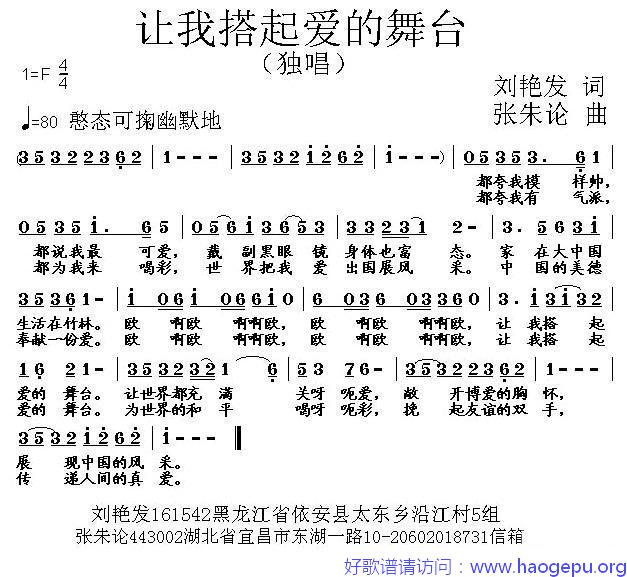 让我搭起爱的舞台歌谱