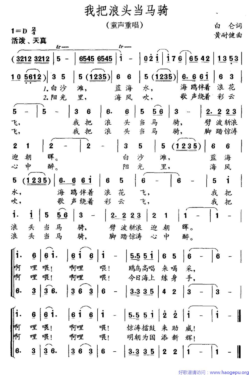 我把浪头当马骑(童声重唱)歌谱
