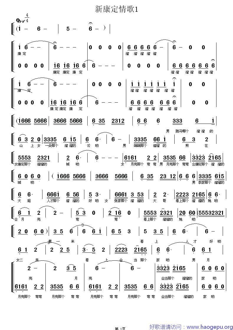 新康定情歌1歌谱