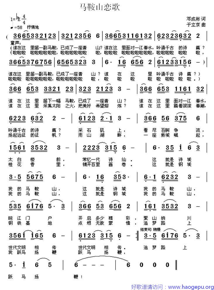 马鞍山恋歌歌谱