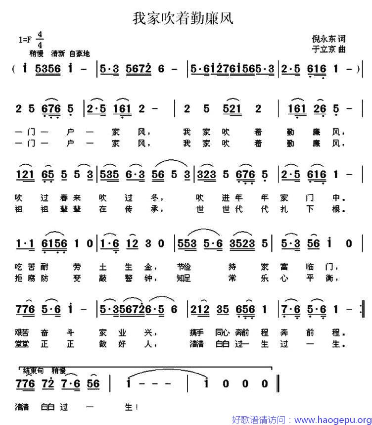 我家吹着勤廉风歌谱