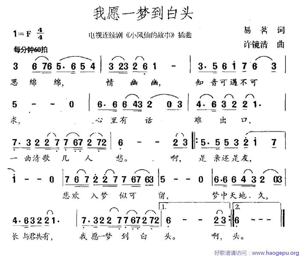 我愿一梦到白头歌谱