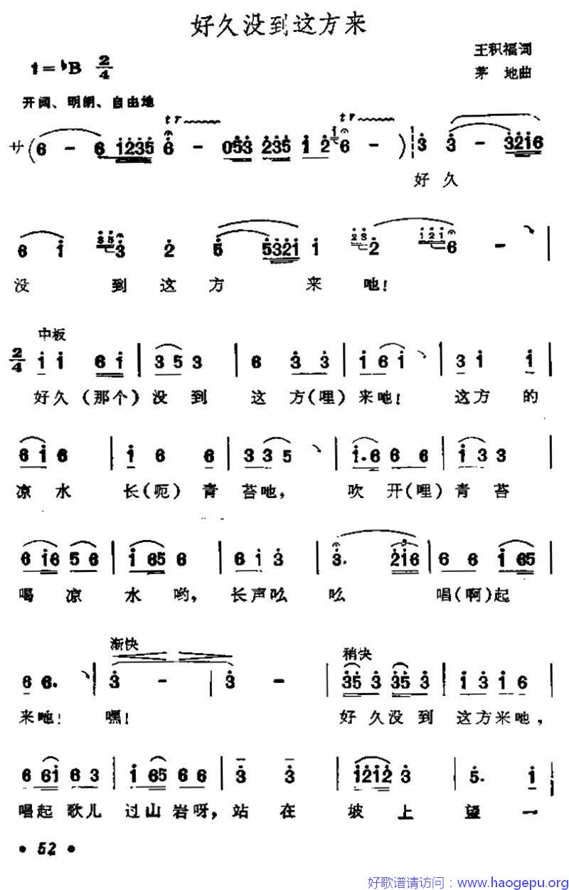 好久没来这地方歌谱