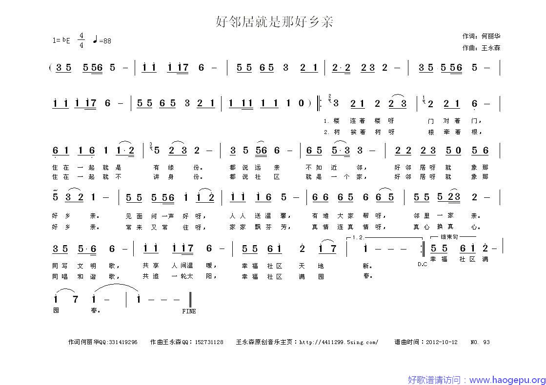 好邻居就是好乡亲歌谱