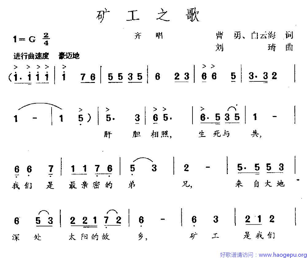 矿工之歌歌谱