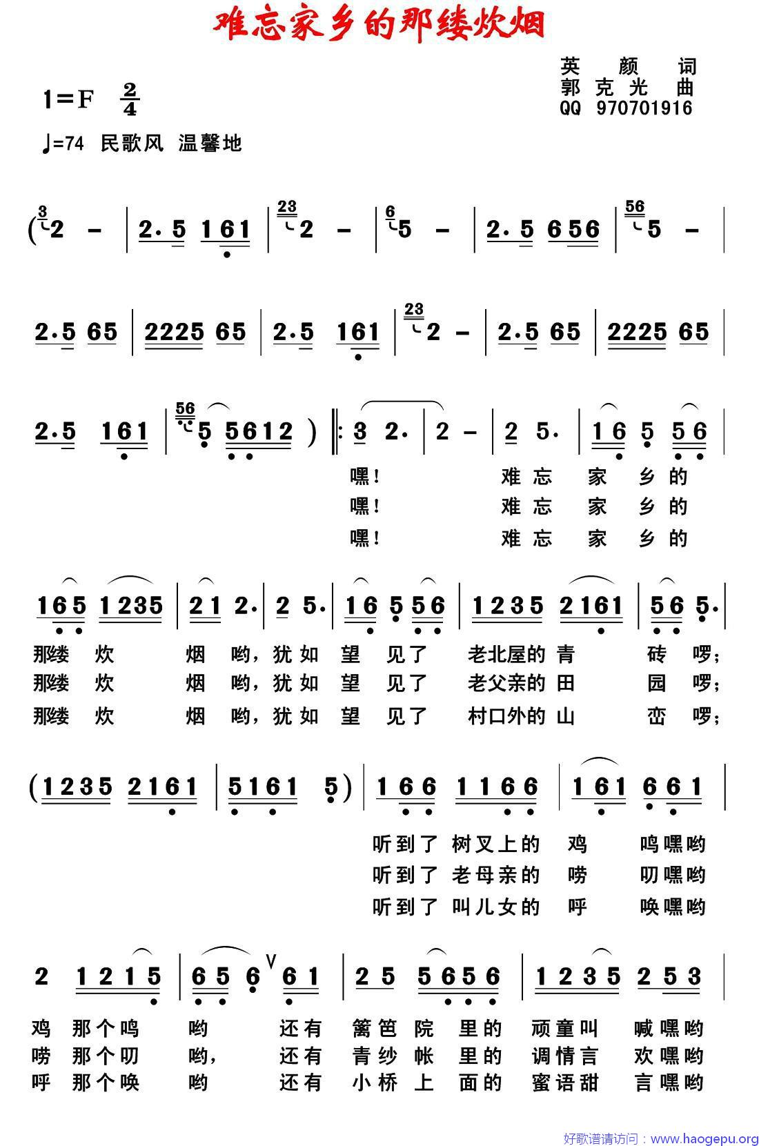 难忘家乡那屡炊烟歌谱