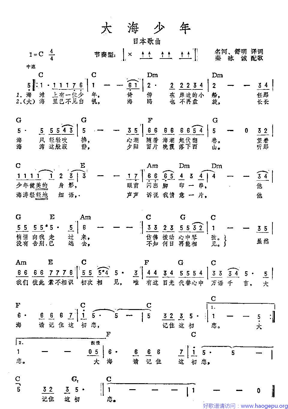 [日]大海少年歌谱